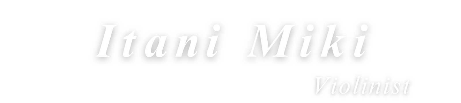 ヴァイオリニスト 井谷 珠綺